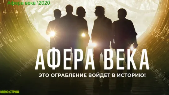 А|ф|е|р|а в|е|к|а \2020