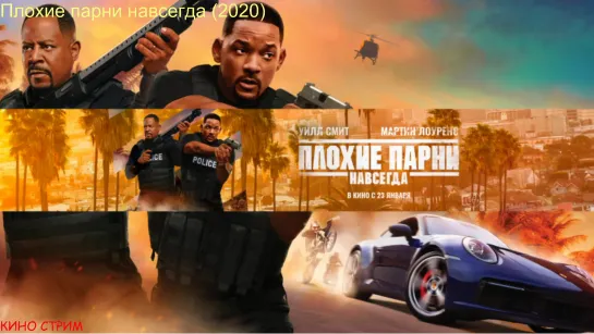 П/л/о\\ие/ \\а/рн\и\ \н\а\в\\ег\да (2020) Боевик, триллер