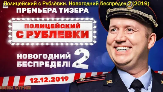 П....пIs 2 (2019)  Комедия