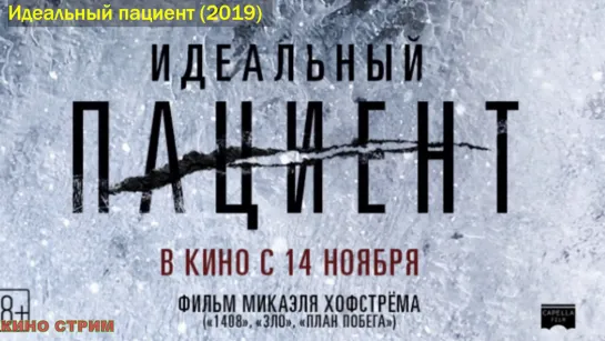 Смотри кино  (2019)  Триллер