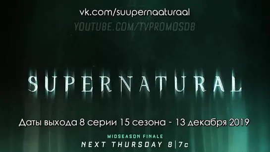 15x08 Промо.