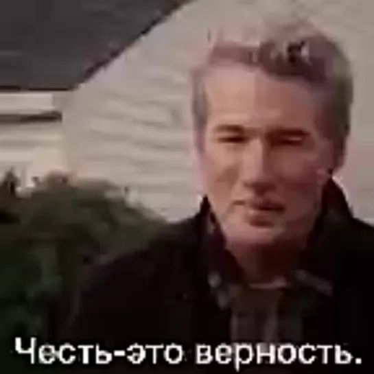 Я в жизни ценю только верность!