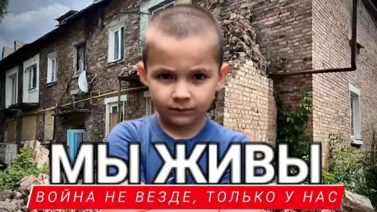 "ВОЙНА НЕ ВЕЗДЕ, ТОЛЬКО У НАС. МЫ ЖИВЫ" 26.07.2023 Марьяна Наумова и "Время покажет"