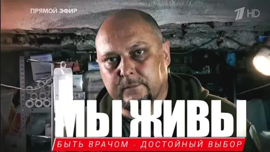 "БЫТЬ ВРАЧОМ - ДОСТОЙНЫЙ ВЫБОР : МЫ ЖИВЫ" 13.06.2023 Марьяна Наумова и "Время покажет" 132 МСД 1АК