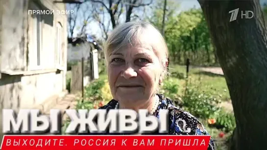 "ВЫХОДИТЕ, РОССИЯ К ВАМ ПРИШЛА! - МЫ ЖИВЫ" 26.05.2023 Марьяна Наумова и "Время покажет"