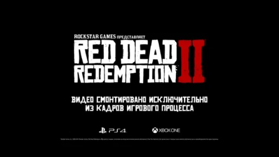 Red Dead Redemption 2 .  Официальный геймплейный трейлер .