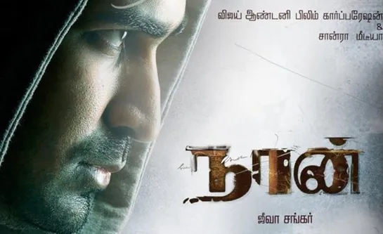 Я (№aAn) 2012 Vijay Antony (HC-Rsub) HD1080