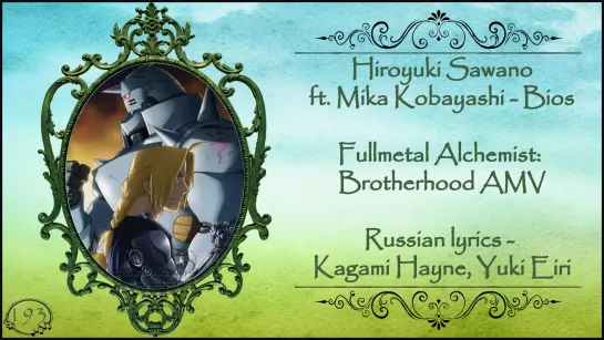 [1/3] Hiroyuki Sawano ft. Mika Kobayashi - Bios (Fullmetal Alchemist: Brotherhood AMV) перевод rus sub