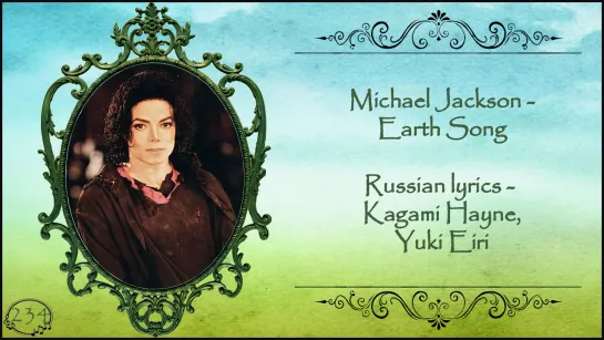 Michael Jackson - Earth Song перевод rus sub