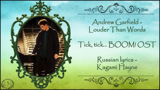 Andrew Garfield - Louder Than Words (Tick, tick... BOOM! OST) перевод rus sub