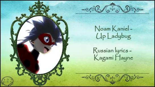 Noam Kaniel - Up Ladybug перевод rus sub