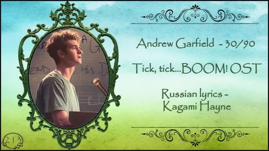 Andrew Garfield  - 30/90 (Tick, tick...BOOM! OST) перевод rus sub