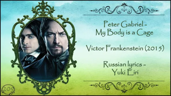 Peter Gabriel - My Body is a Cage (Victor Frankenstein) перевод rus sub