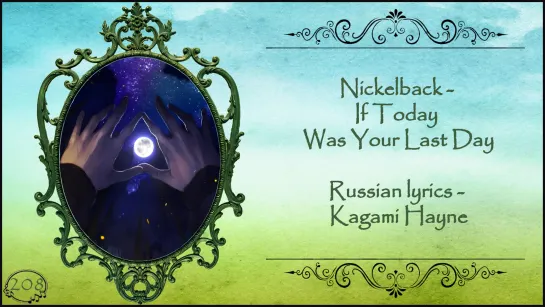 Nickelback - If Today Was Your Last Day перевод rus sub