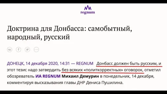 Донбасс для русских! ДНР выработала новую идеологию