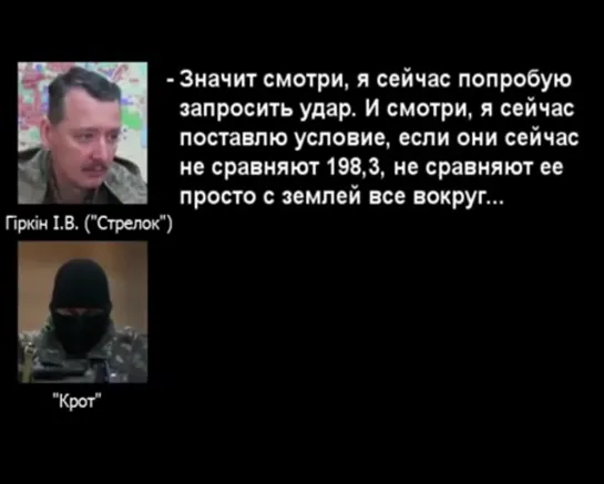 Гиркин просит огня артиллерии РФ (перехват СБУ) - 25 июля 2014