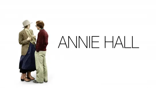 Энни Холл / Annie Hall (1977) Закадровый перевод [Full HD]