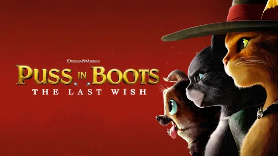 Кот в сапогах: Последнее желание / Puss in Boots The Last Wish (2022) Закадровый перевод [Ultra HD]