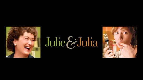 Джули и Джулия: Готовим счастье по рецепту / Julie and Julia (2009) Дубляж на русском [Full HD]