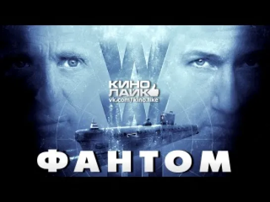 Фантом (Phantom, 2013) Новинки Кино 2013 2014 лучшие фильмы триллеры