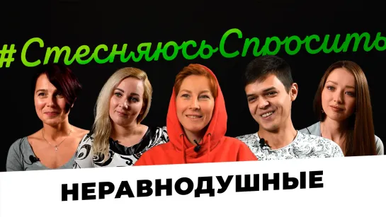 НЕРАВНОДУШНЫЕ. Вопросы волонтерам. Зачем это они это делают?