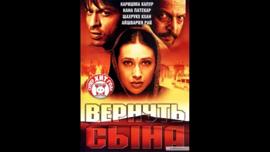 Вернуть сына  Shakti (vk.com/lezginoids)