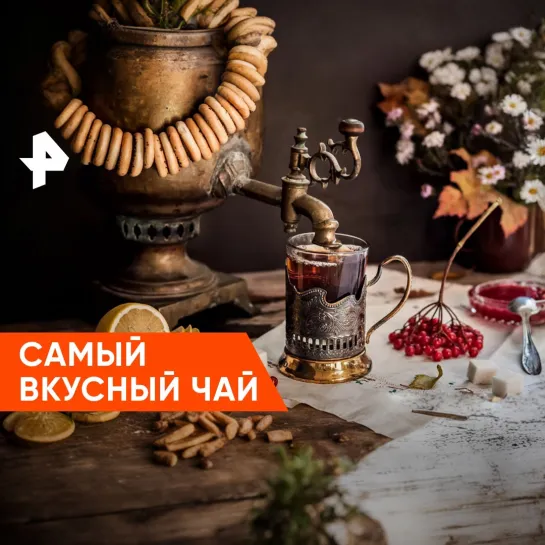 «Загадки человечества»: самый вкусный чай — из самовара