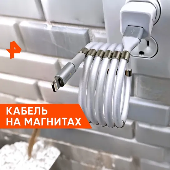 Кабель для зарядки на магнитах