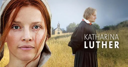 Катарина Лютер / Katharina Luther (2017)