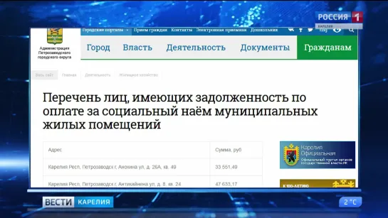 Администрация карельской столицы опубликовала на своем сайте полный список неплательщиков