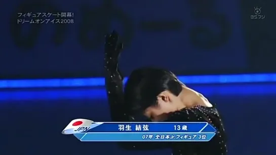 Dreams on Ice 2008 Yuzuru Hanyu - Bolero