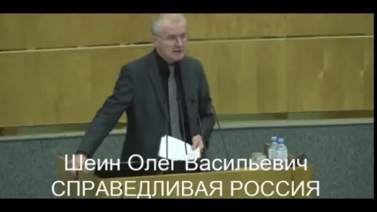 Депутат ГД Шеин РАСКРЫЛ ВСЮ СХЕМУ повышения пенсионного ВОЗРАСТА в Росси