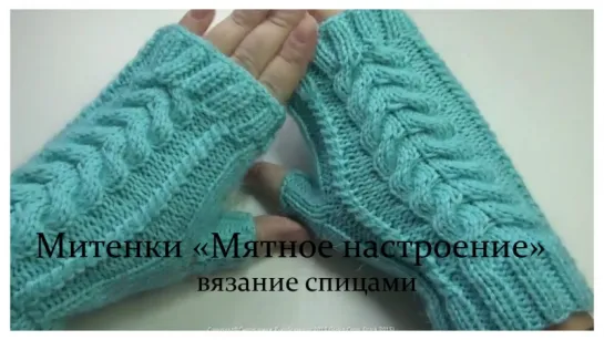 MITTS "Mint mood," needles - knitting