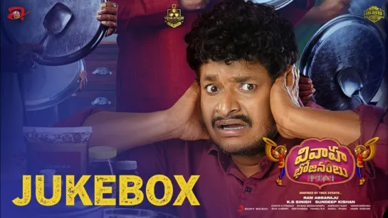 Vivaha Bhojanambu - Audio Jukebox