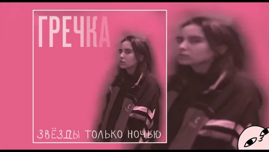 Гречка- люби меня люби