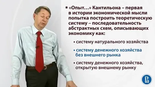 01-5. Система Кантильона против системы Ло