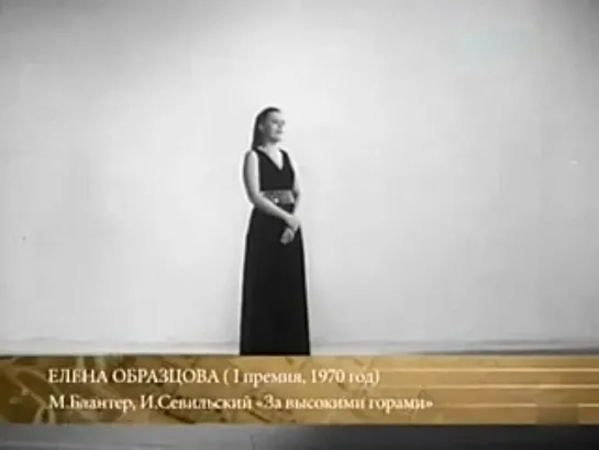 Елена Образцова. За высокими горами (М.Блатер) 1970