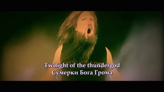 Amon Amarth - Twilight Of The Thunder God (50fps HD lyrics + перевод)