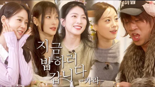 230217 Namolla Family Hot Show Ep.2(KARA)