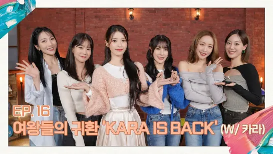 221203 IUs Palette _KARA IS BACK_ (With 카라) Ep.16