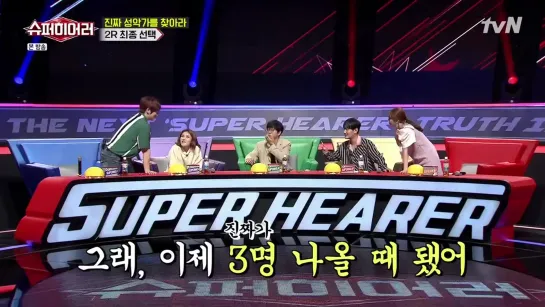 tvN Super Hearer (슈퍼히어러).E08.190804 (оригинал)