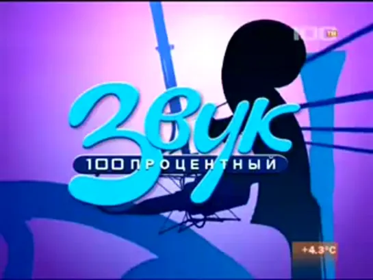 Пушкинг 100ТВ/2  22 октября 2009г.