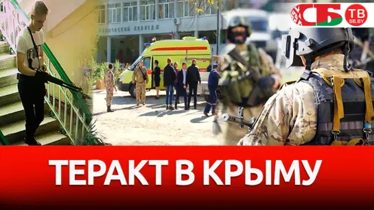 Теракт в Крыму – видео с места трагедии