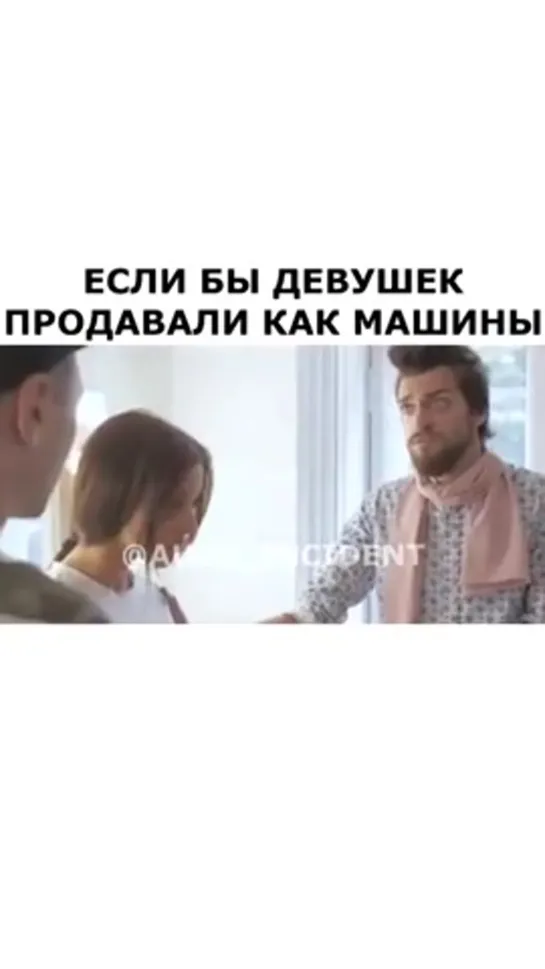 Если бы девушек продавали как машины (480p).mp4