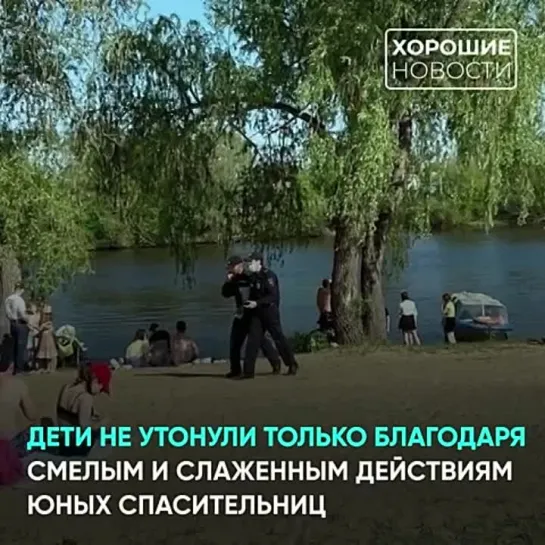 Две школьницы спасли детей