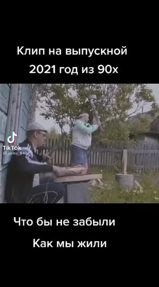 Клип на выпускной 2021 год из 90-х