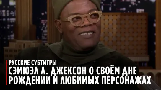 Сэмюэл Л. Джексон называет 5 любимых персонажей Сэмюэла Л. Джексона