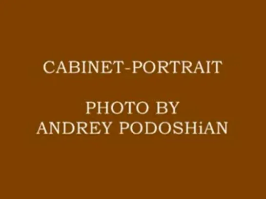 Cabinet - Portret. Работы А.Подошьяна