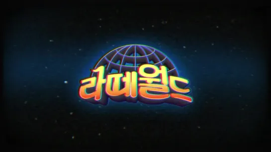 ★JTBC Lululala Latte World ep.16★