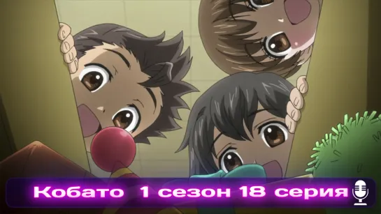 Kobato.  Кобато эпизод 18